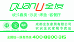 全友家居名片