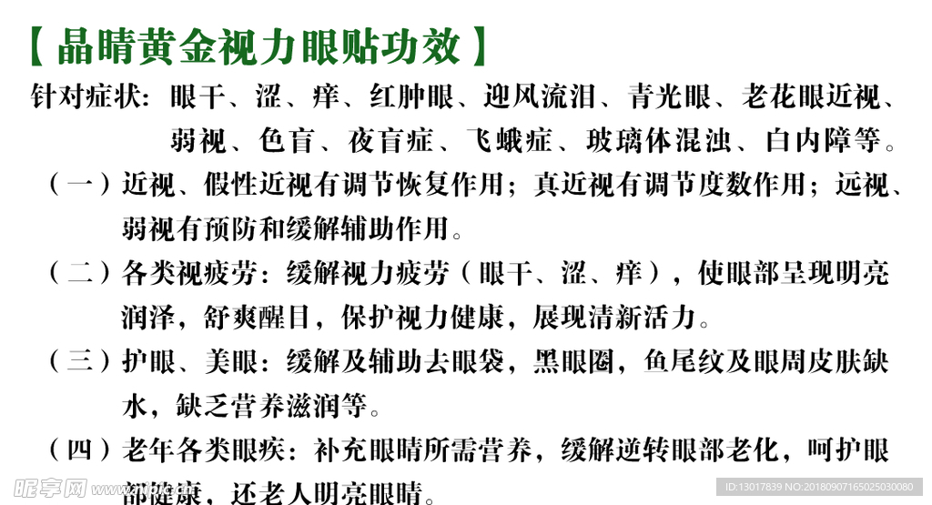 视力贴背面