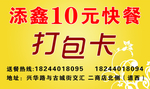 10元快餐