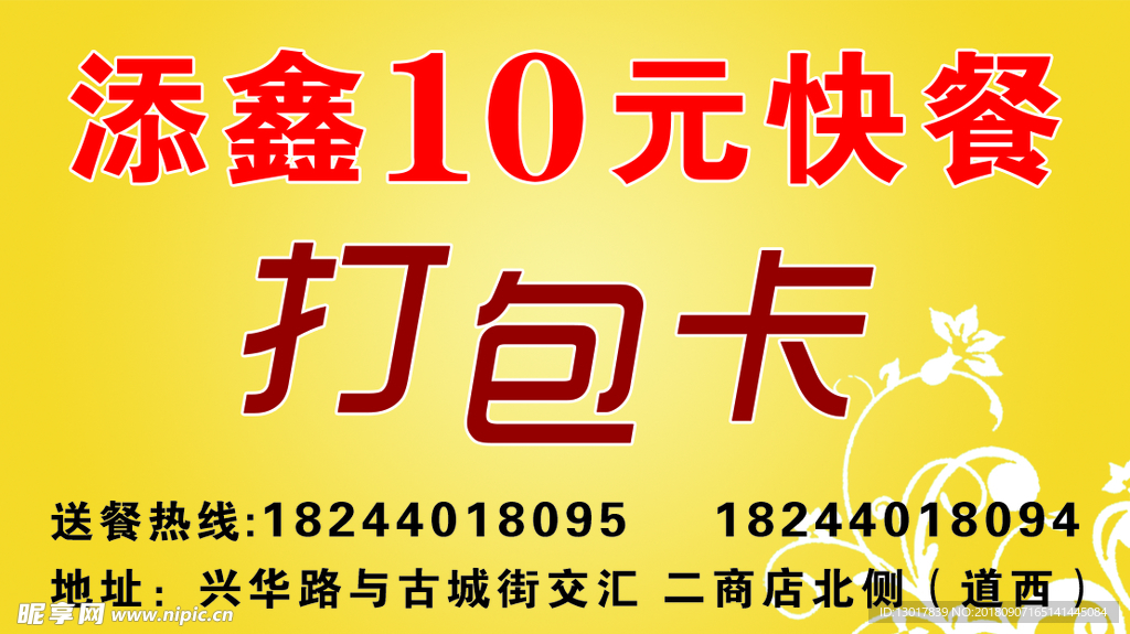 10元快餐