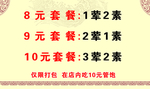 10元快餐