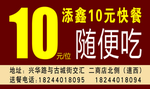 10元快餐