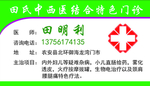 中医名片