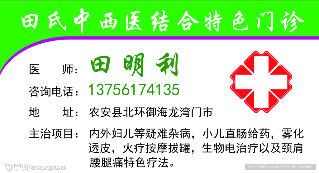 中医名片