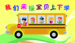 校车名片