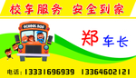 校车名片
