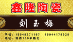 鑫隆陶瓷