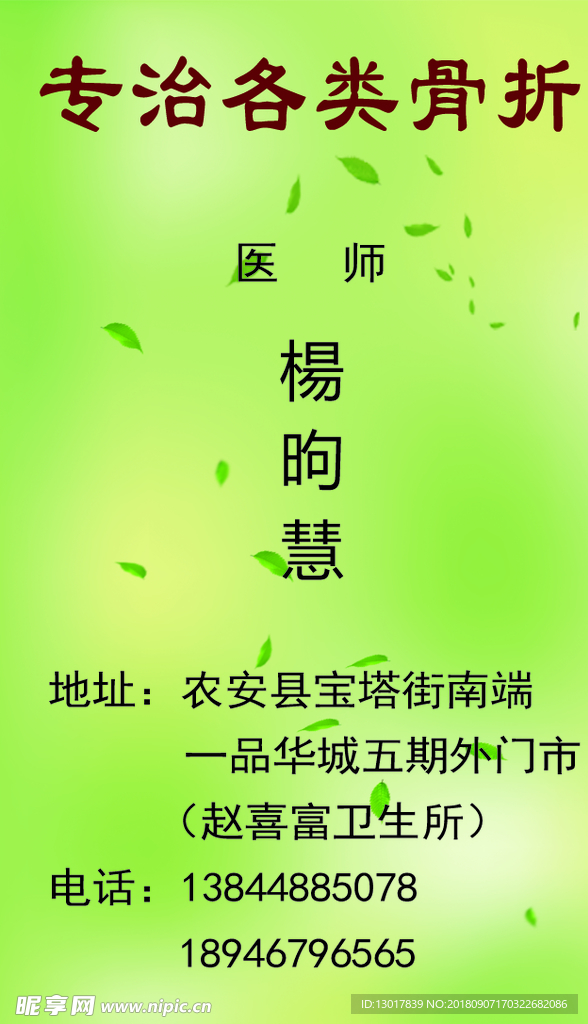 骨折名片