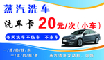 蒸汽洗车
