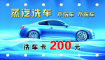 蒸汽洗车