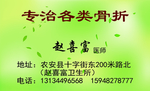 骨折名片