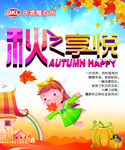 秋天吊旗