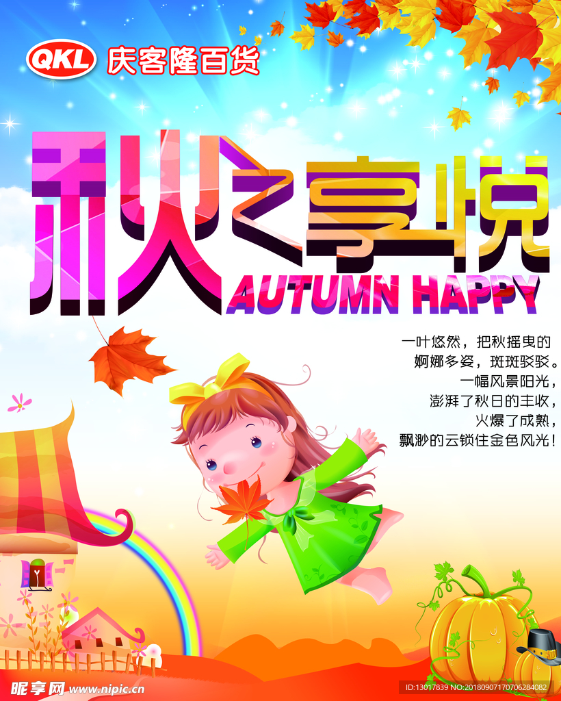 秋天吊旗