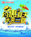 夏天吊旗