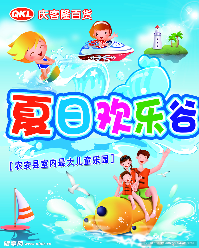 夏天吊旗