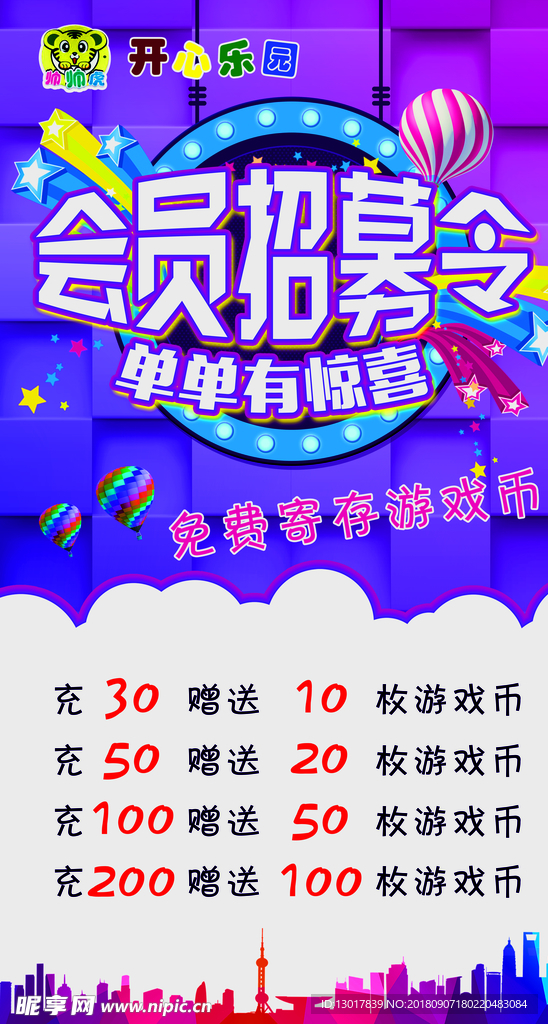 会员招募