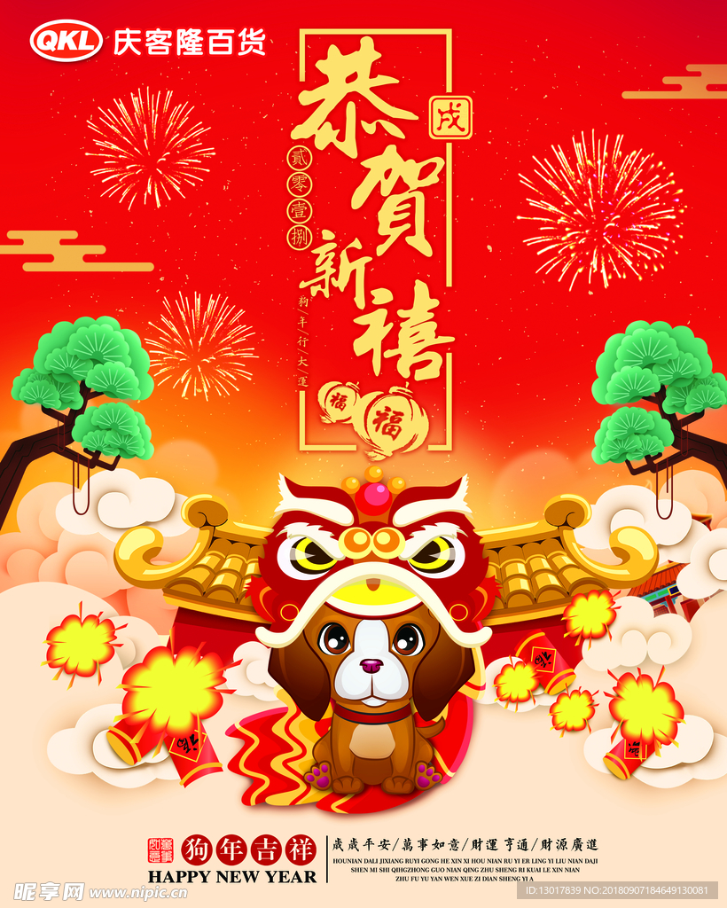 新年吊旗