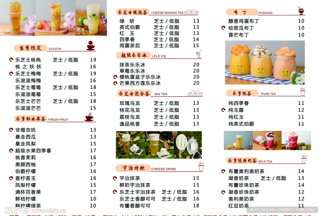 乐享皇茶菜单菜谱