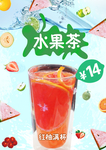 鲜榨果汁海报