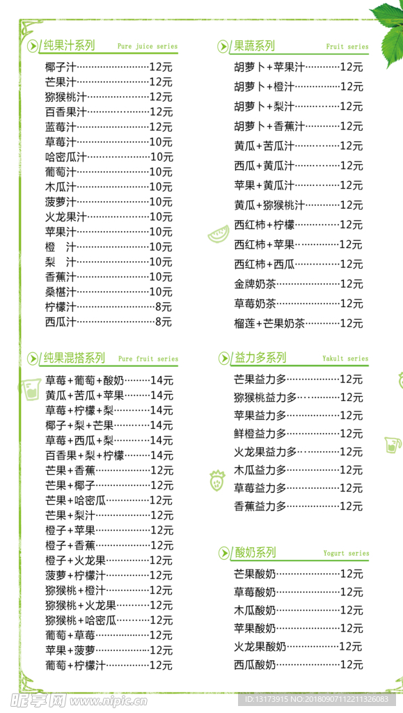 鲜榨果汁价目表菜单