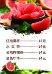 鲜榨果汁菜单价目表