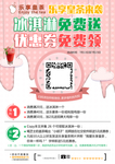 饮品宣传单折页