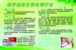 指梦益体生物电理疗仪