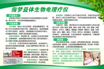 指梦益体生物电理疗仪