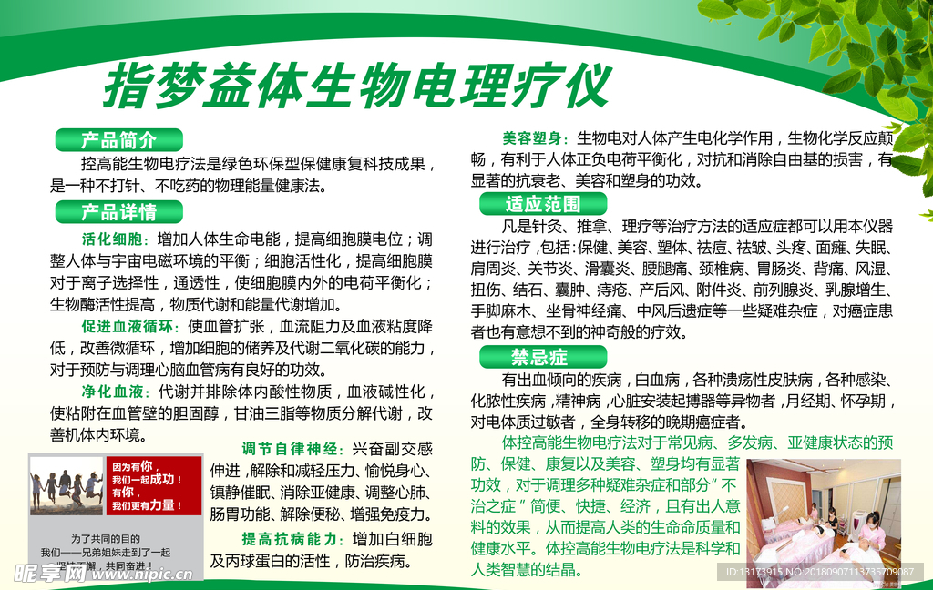 指梦益体生物电理疗仪
