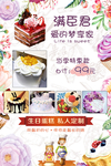 蛋糕店海报