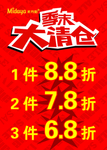 季末大清仓