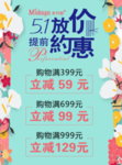 51提前放价约惠
