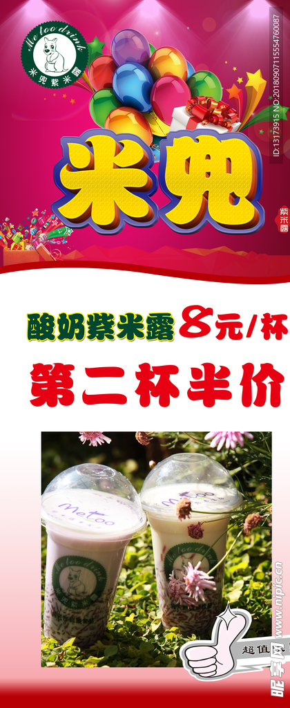 奶茶活动展架