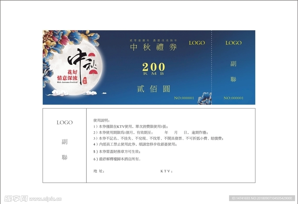 中秋礼券