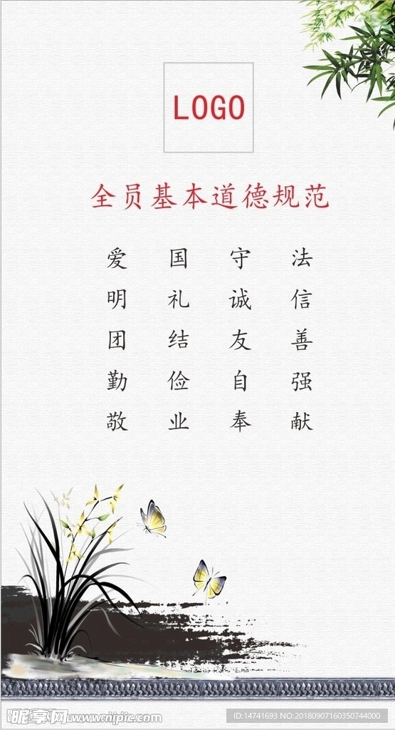 道德规范