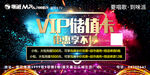 KTV的VIP储值海报