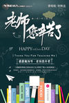 教师节海报