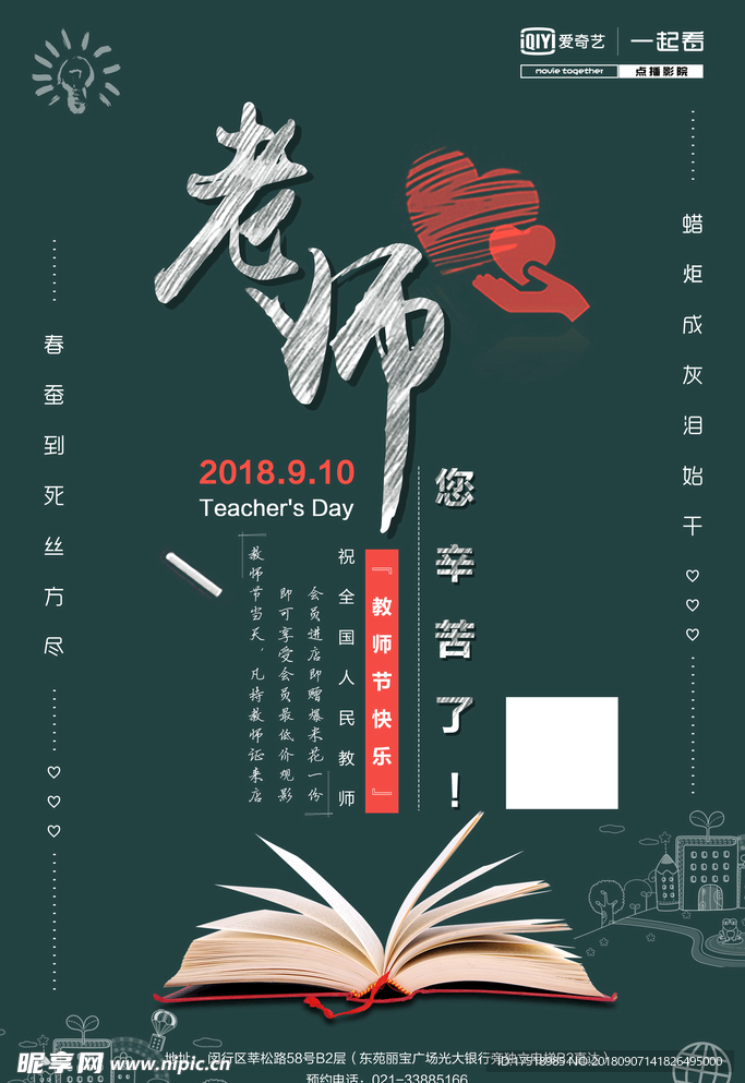 教师节海报