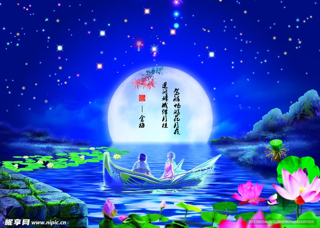 中秋节 素材  荷花上船