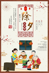 除夕夜年夜饭520