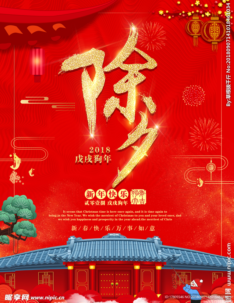 除夕素材红色喜庆素材