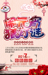 猜灯谜 闹元宵素材