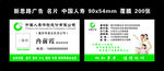 中国人寿 冉前霞-名片