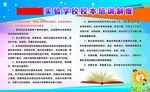 学校校本培训制度