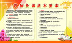 教师备课基本要求