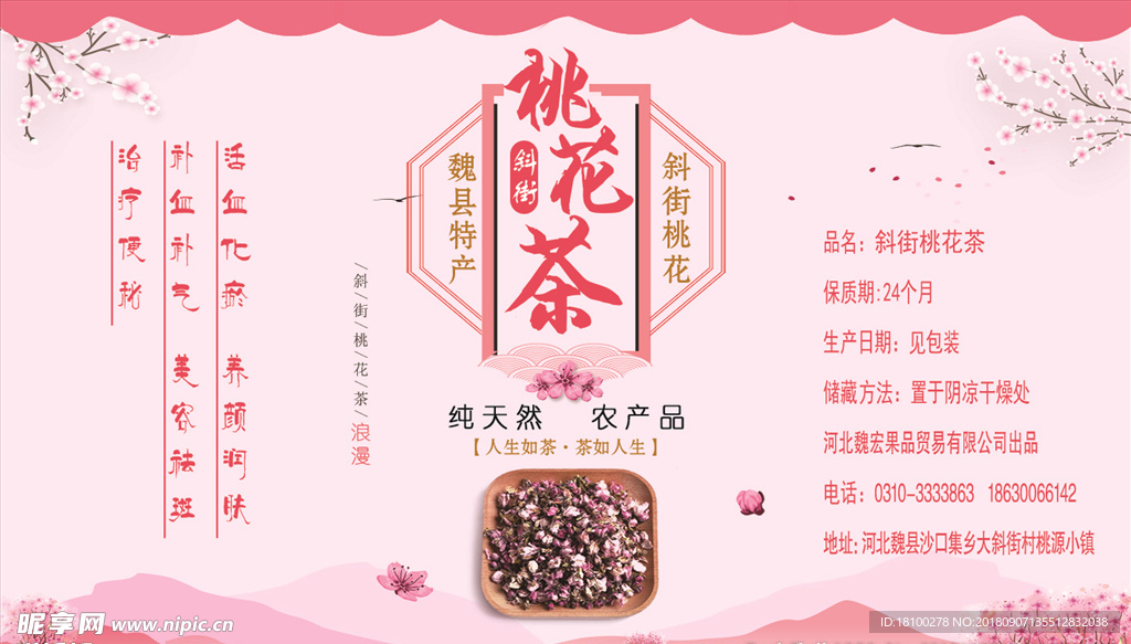 桃花茶
