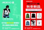 无印衣库传单