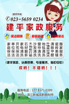 家政服务
