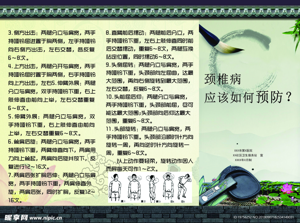 颈椎病如何预防