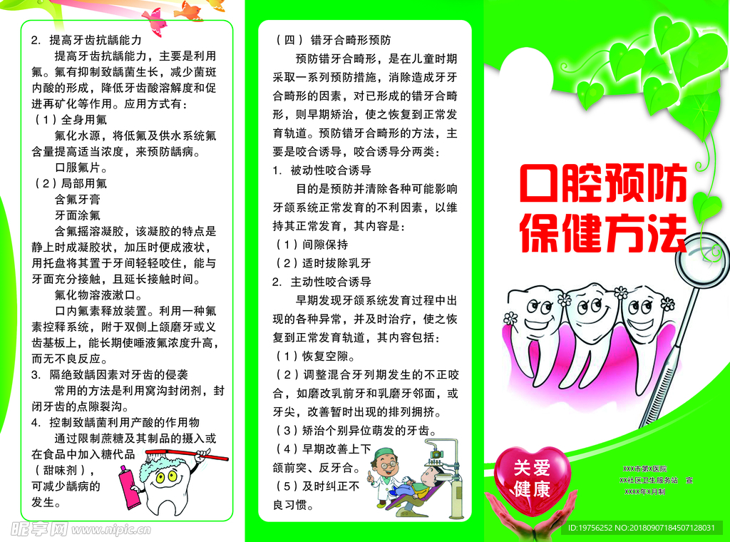口腔预防